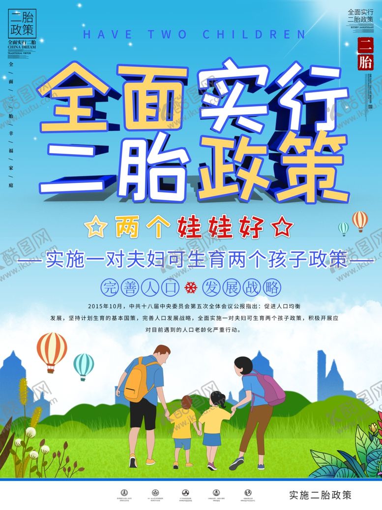 编号：21292006282328423695【酷图网】源文件下载-全面实行二胎政策