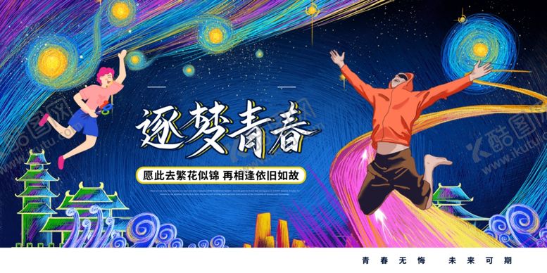 编号：42410705082358122191【酷图网】源文件下载-毕业海报