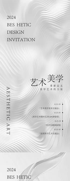 医美邀请函海报