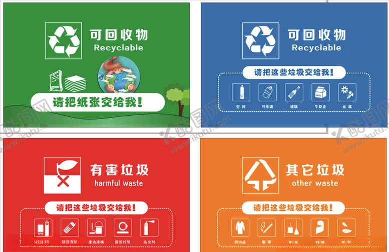编号：64818003160058007193【酷图网】源文件下载-垃圾分类海报