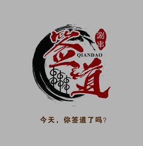 签道logo