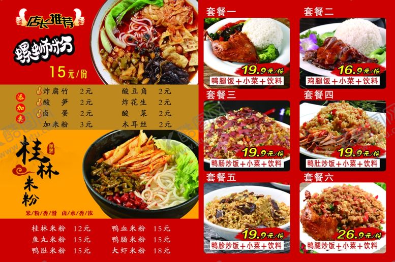 编号：82653905131154503167【酷图网】源文件下载-螺蛳粉