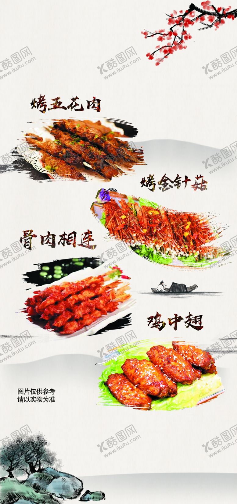 编号：94720710191559229333【酷图网】源文件下载-烧烤展板烧烤易拉宝烧烤海报