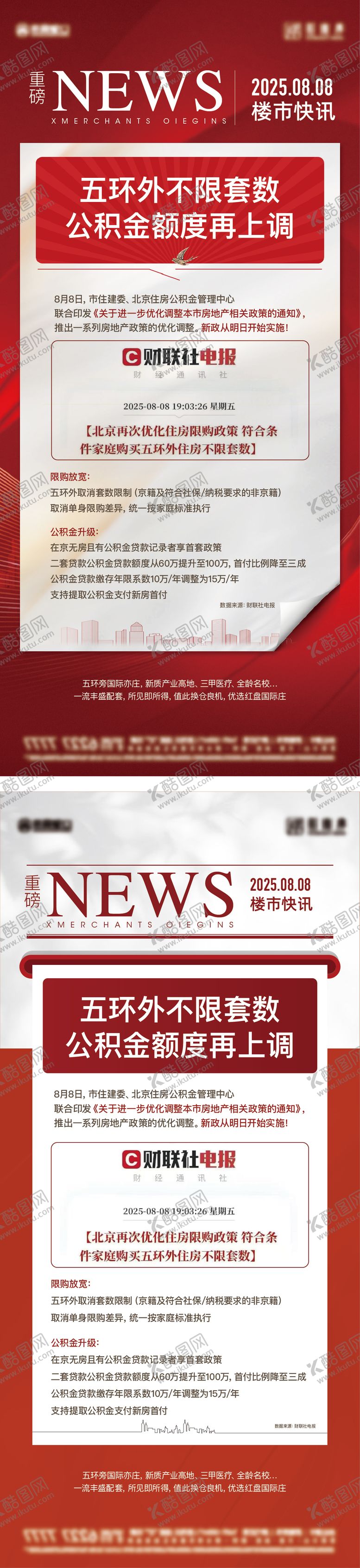 编号：88768609021602426911【酷图网】源文件下载-地产政策海报