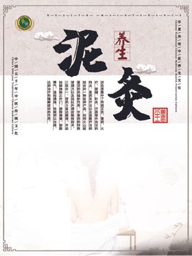 泥灸