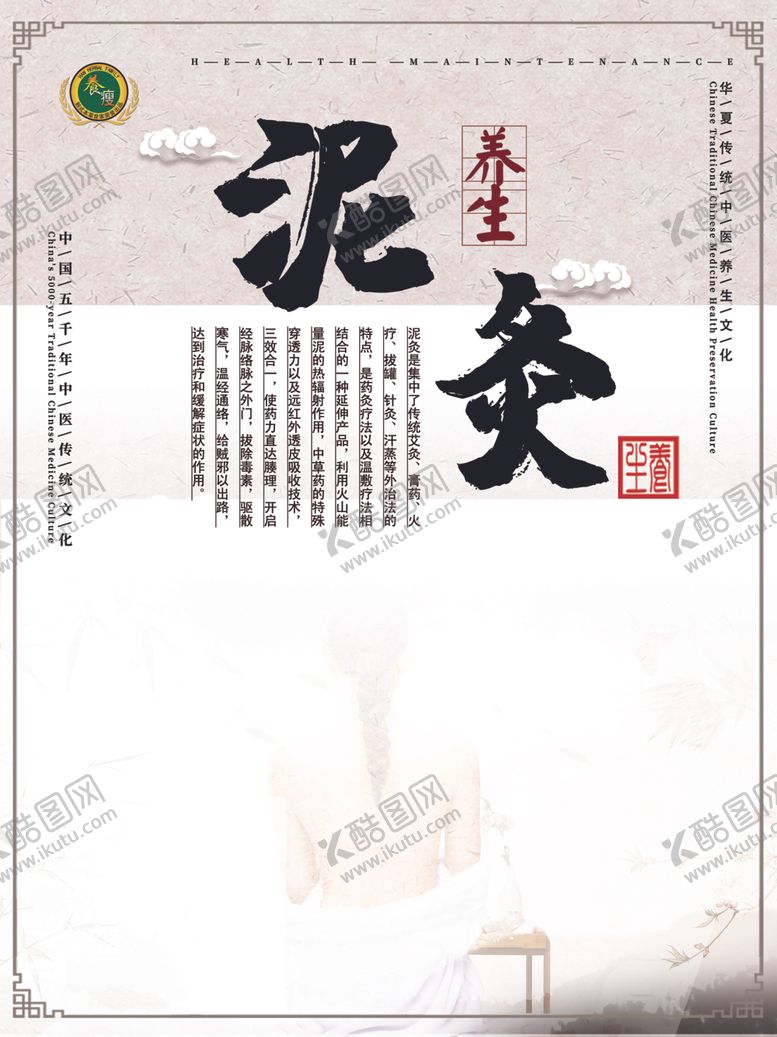 编号：76555807090402353731【酷图网】源文件下载-泥灸