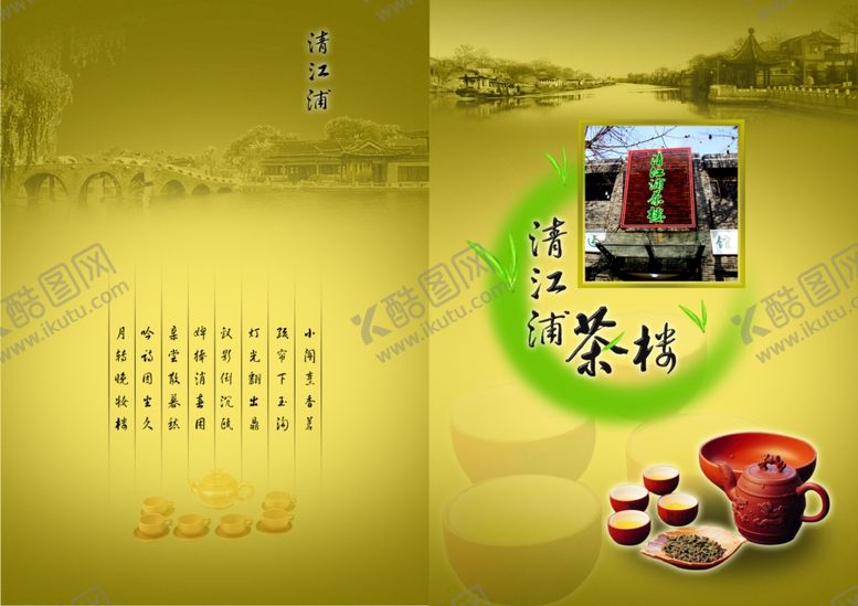 编号：22159706161102495961【酷图网】源文件下载-餐厅菜单封面