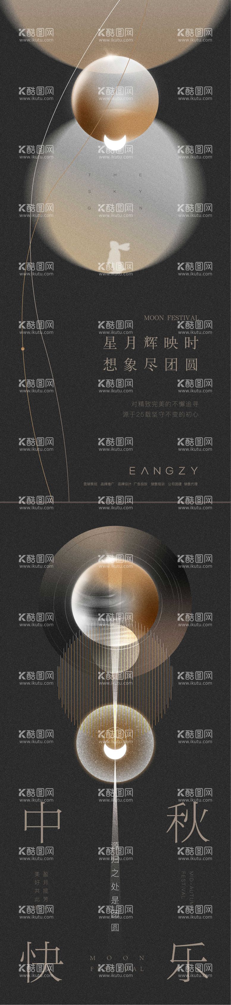 编号：22127811210526573810【酷图网】源文件下载-中秋节节日海报