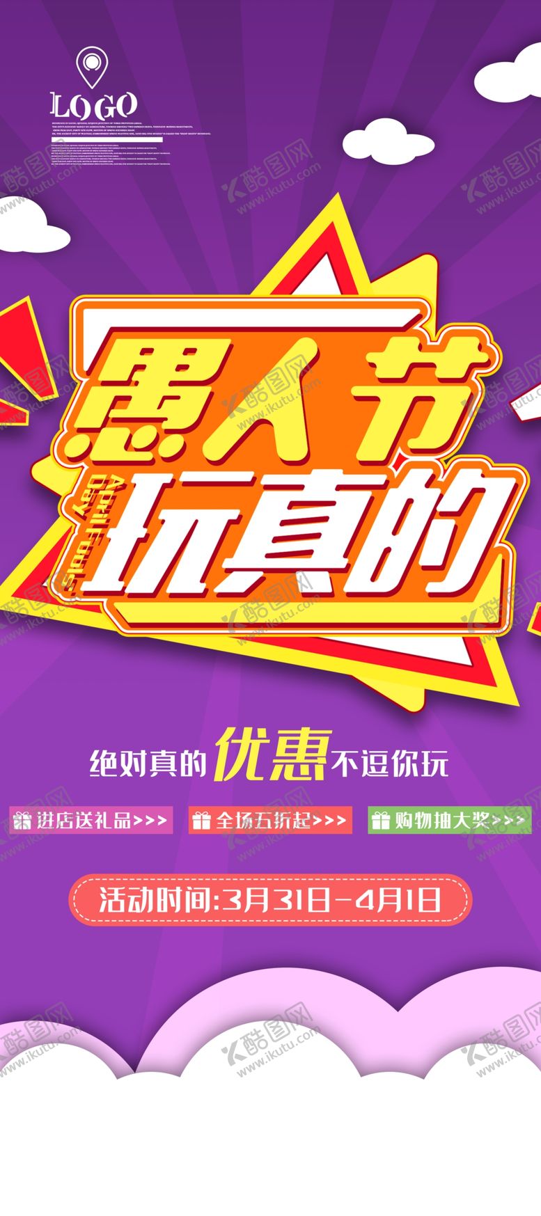 编号：37439710201623432389【酷图网】源文件下载-愚人节