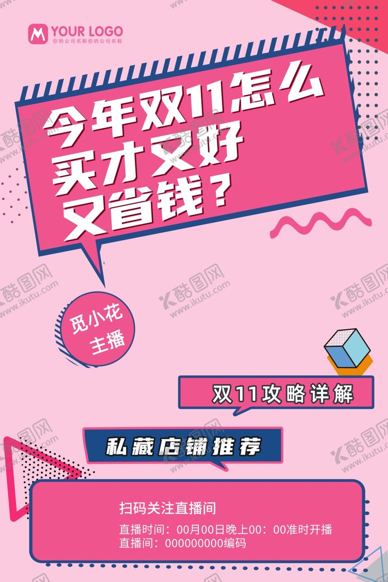 编号：13274103112353072022【酷图网】源文件下载-双十一购物促销