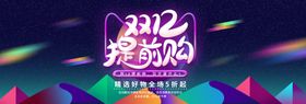 十二提前购