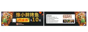 烤鱼代金券10元