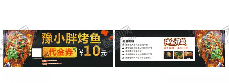 编号：64353106151601177034【酷图网】源文件下载-烤鱼代金券10元
