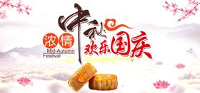 中秋国庆欢度海报节海报