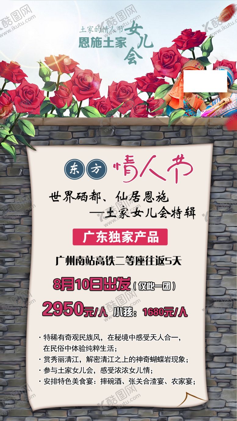 编号：15436306241949137533【酷图网】源文件下载-广东旅游海报