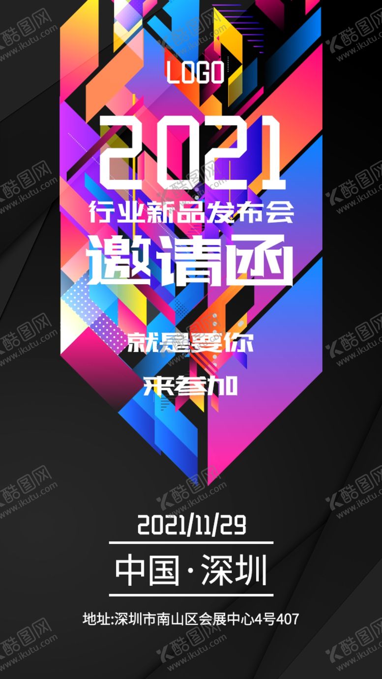 编号：61367209242107406758【酷图网】源文件下载-大气简约个性行业新品发布邀请函