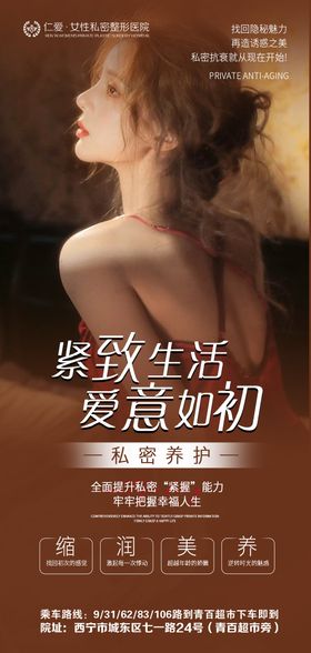 七夕私密医美活动