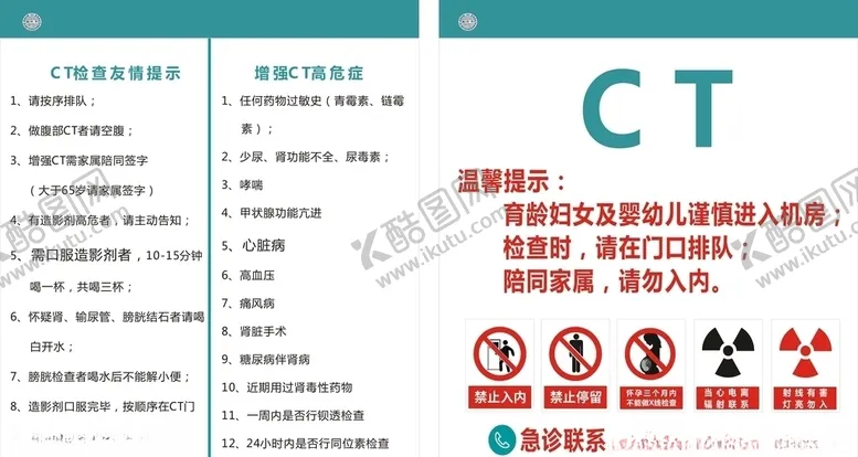 编号：83880304180625473626【酷图网】源文件下载-ct室可修改
