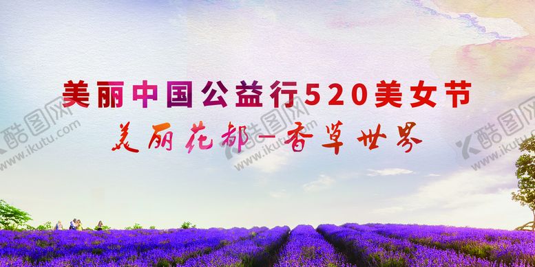 编号：37962510042210581239【酷图网】源文件下载-香草世界海报