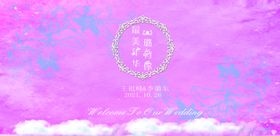 粉色系婚礼