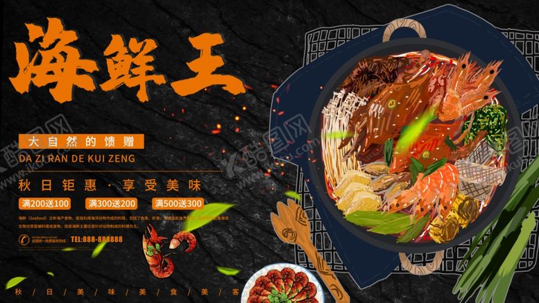 编号：18368007060329327460【酷图网】源文件下载-海鲜王