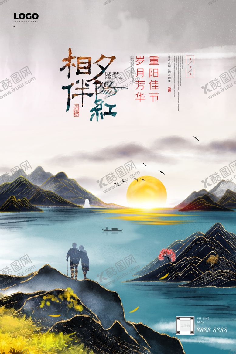 编号：92233210210058248099【酷图网】源文件下载-重阳宣传海报