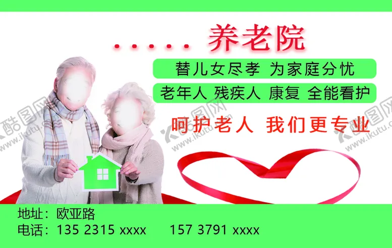 编号：26491709211506440184【酷图网】源文件下载-养老院名片