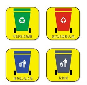 新版垃圾分类