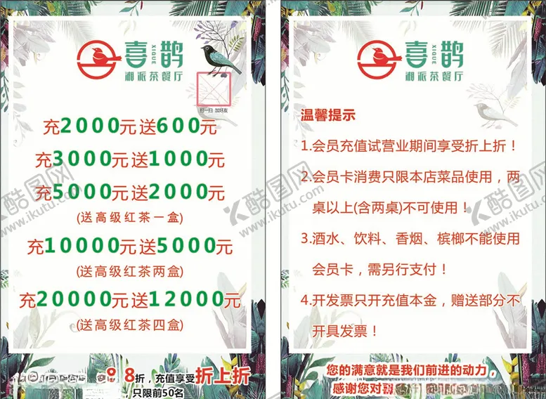 编号：73344006171015224931【酷图网】源文件下载-餐厅台卡