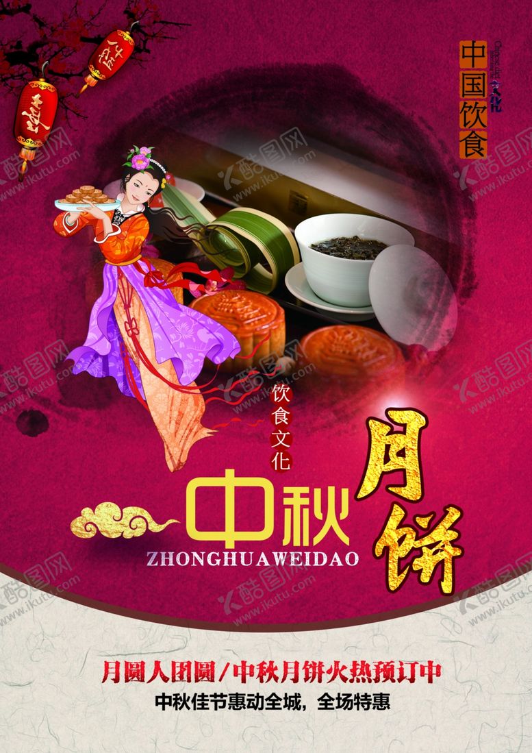 编号：25414409270344446559【酷图网】源文件下载-中秋国庆