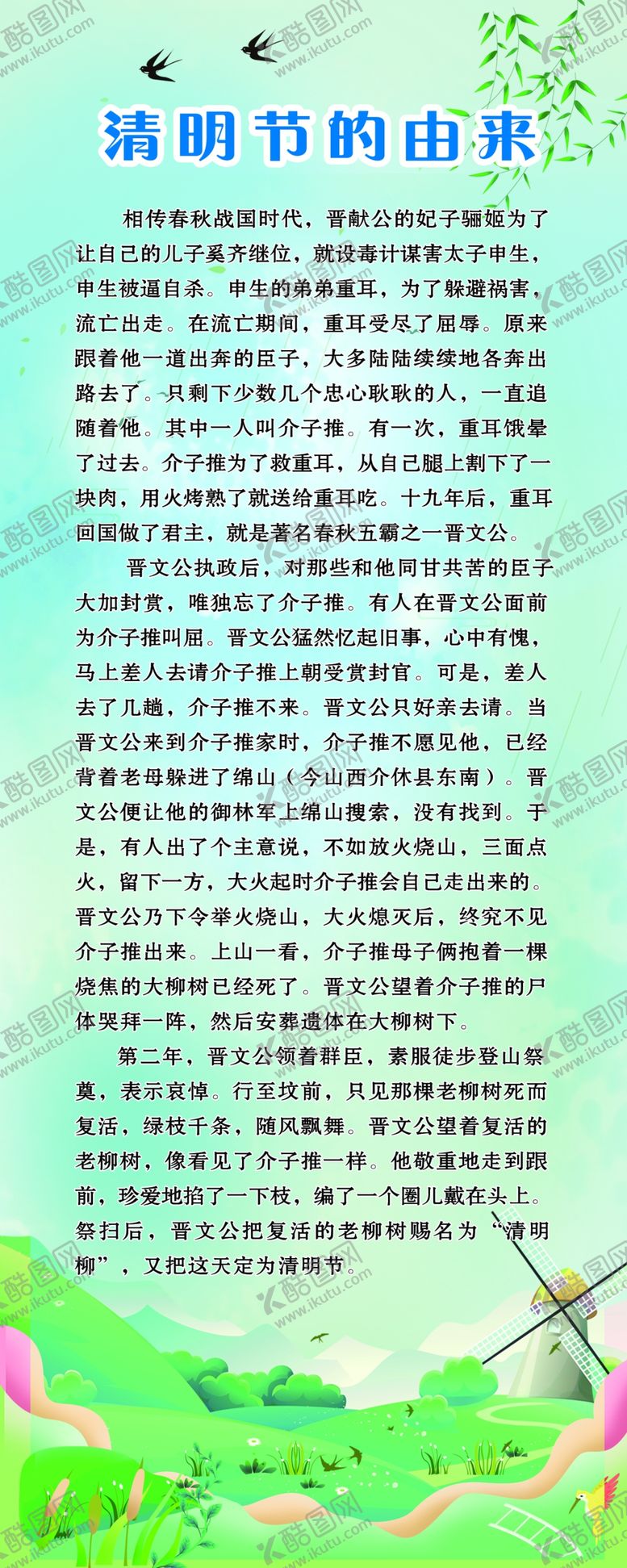 编号：36659709110220327029【酷图网】源文件下载-春节的来历