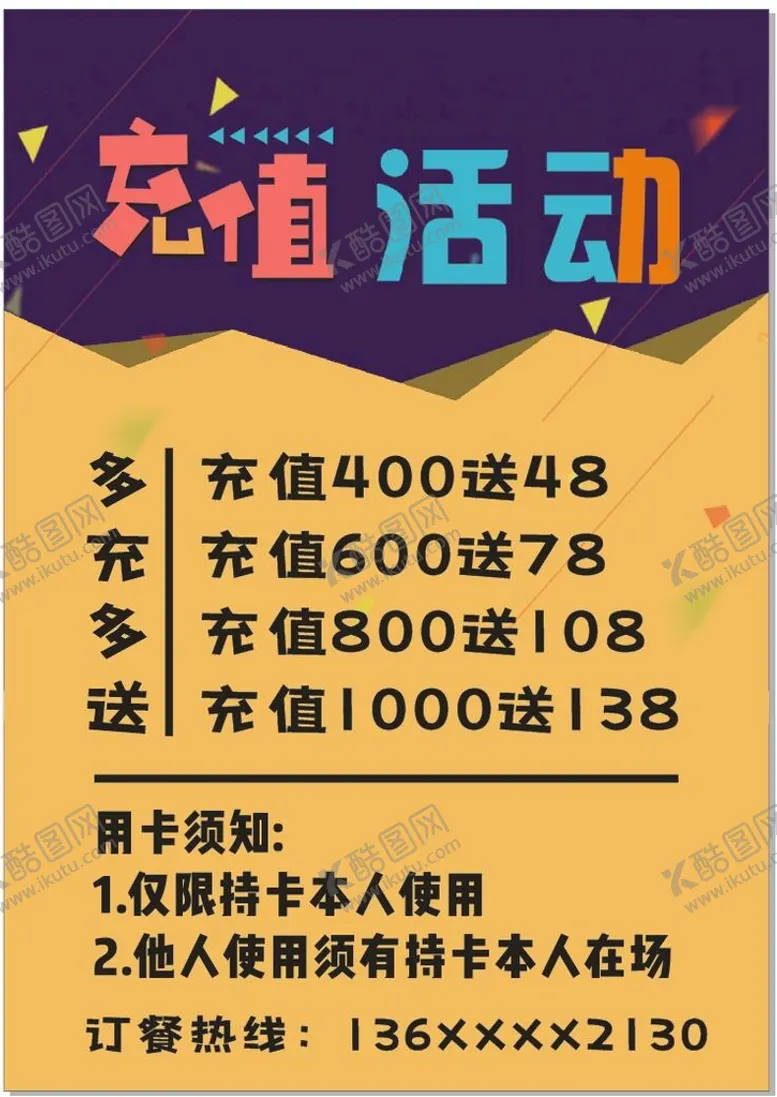 编号：36592601271254595886【酷图网】源文件下载-充值活动