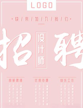 招聘设计师