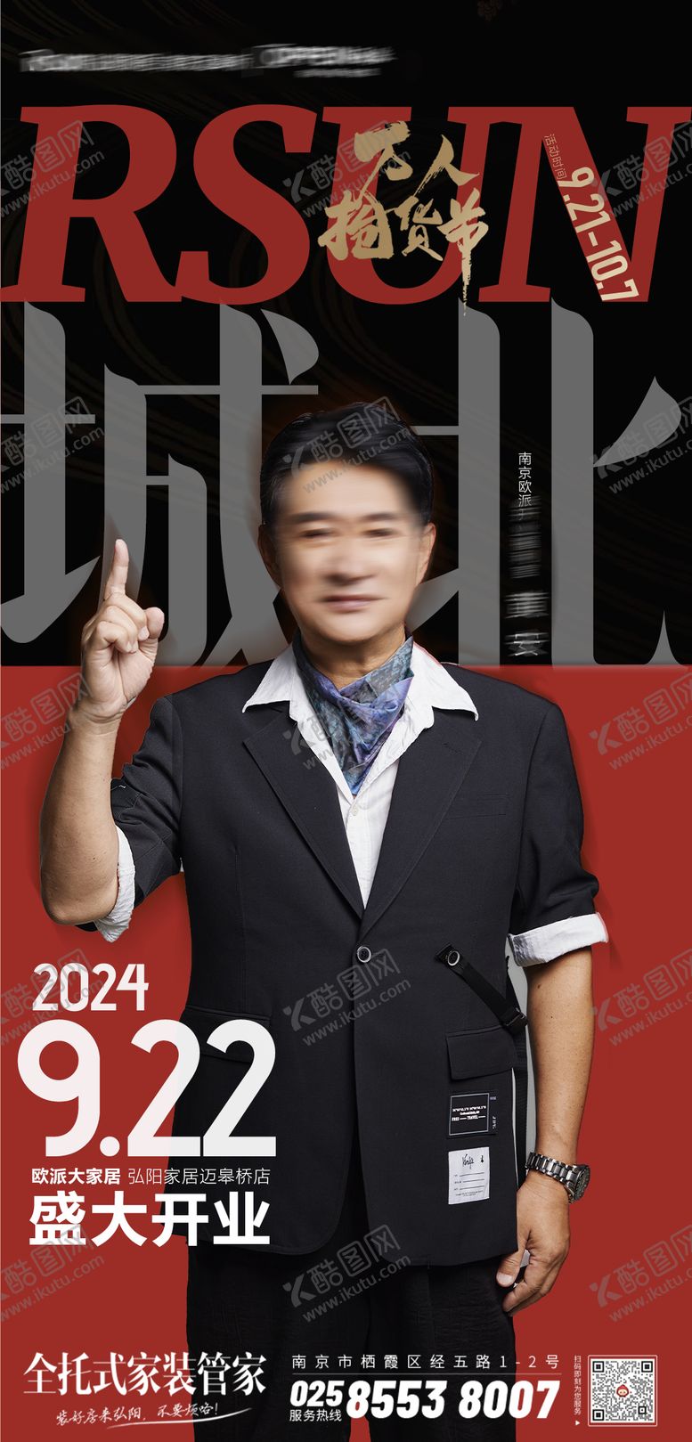 编号：55393811231647078925【酷图网】源文件下载-人物预告活动