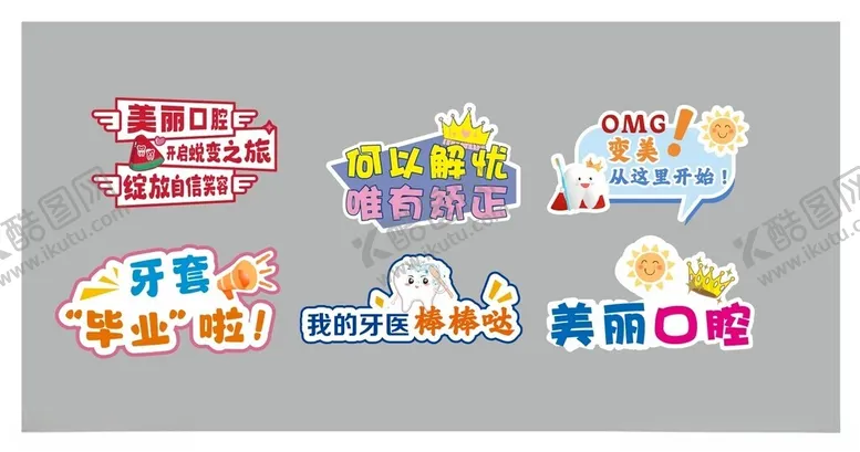 编号：86358104041500349987【酷图网】源文件下载-口腔异形手持拍照牌