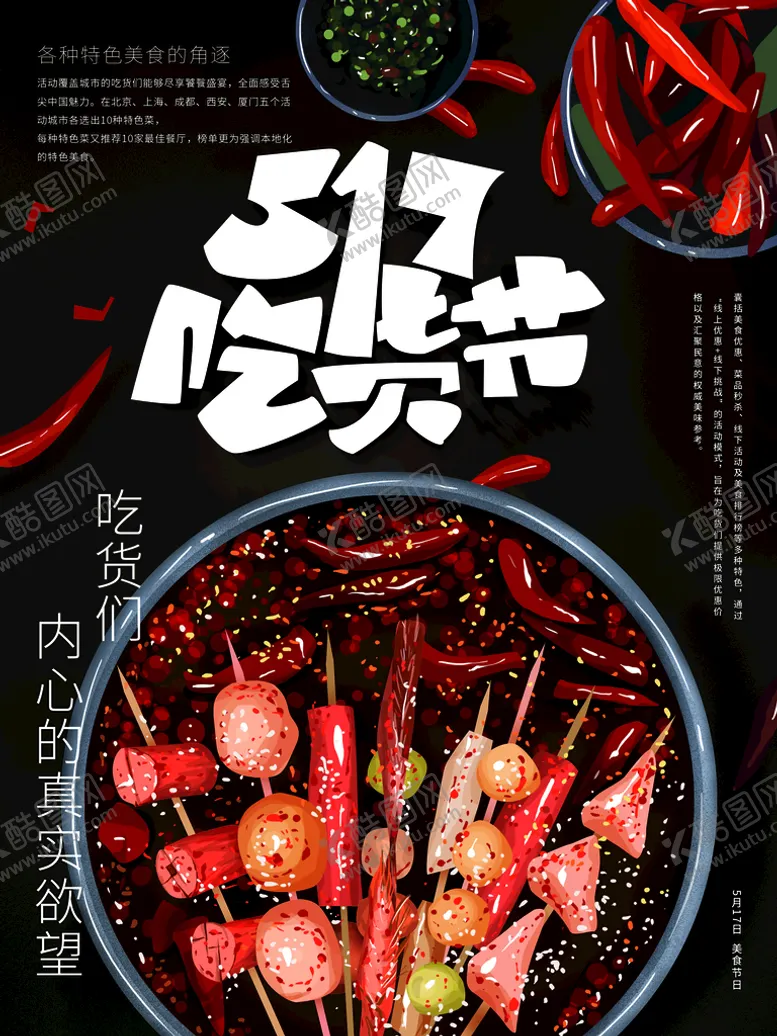 编号：73180909171431291469【酷图网】源文件下载-517吃货节