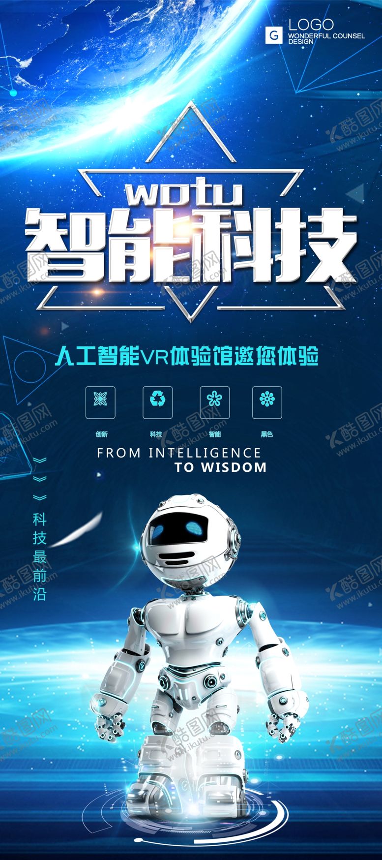 编号：65039004201100268815【酷图网】源文件下载-智能科技