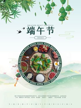 创意端午节促销宣传海报