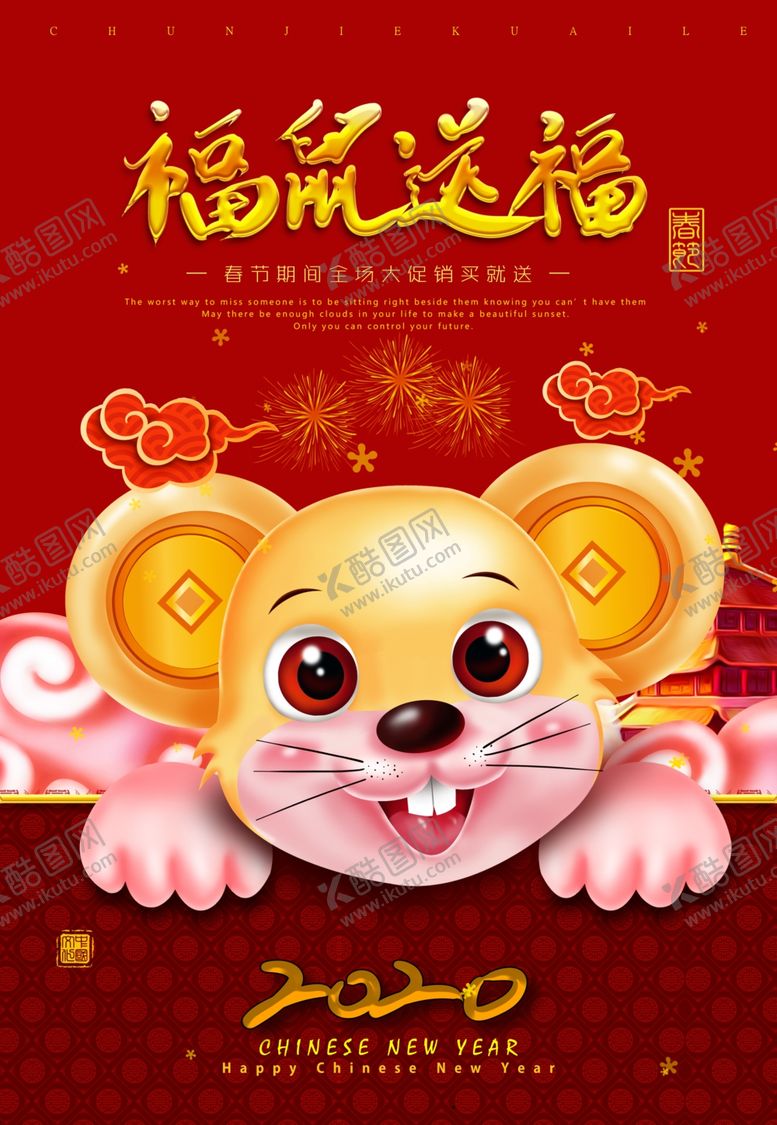 编号：75448010290014452302【酷图网】源文件下载-鼠年大促