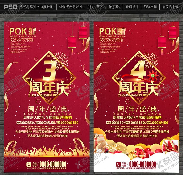 编号：67259807141049167396【酷图网】源文件下载-周年庆海报