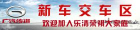 新车交车区