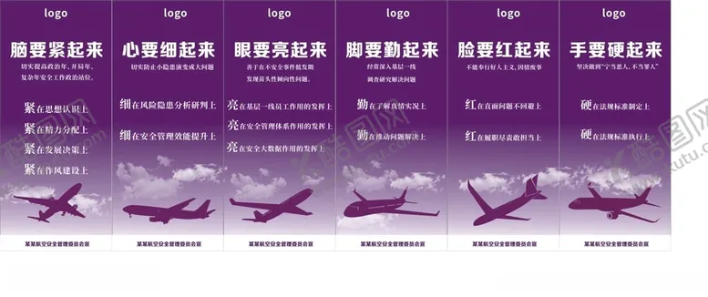 编号：54641504222201413983【酷图网】源文件下载-航空公司制度海报