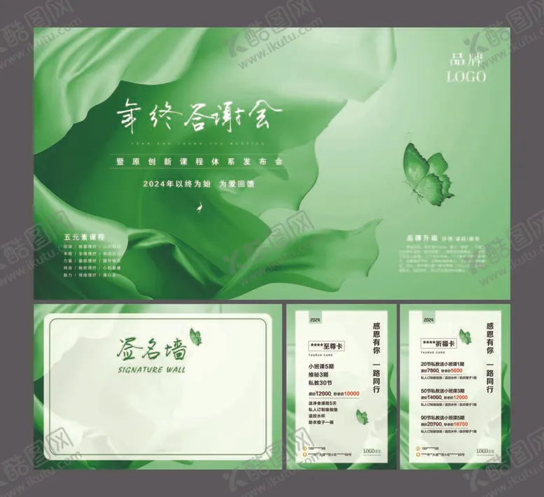 编号：27052912060021284642【酷图网】源文件下载-答谢会主画面