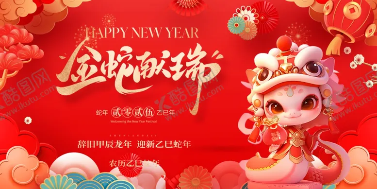 编号：67117002270633194304【酷图网】源文件下载-蛇年舞台背景