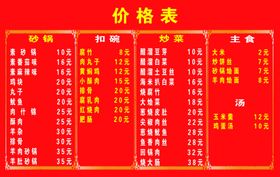 价目表