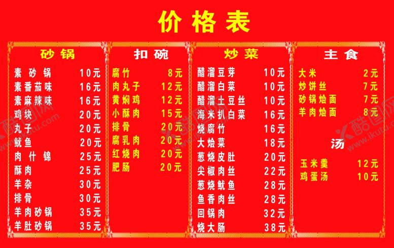 编号：88277605021523065960【酷图网】源文件下载-价目表