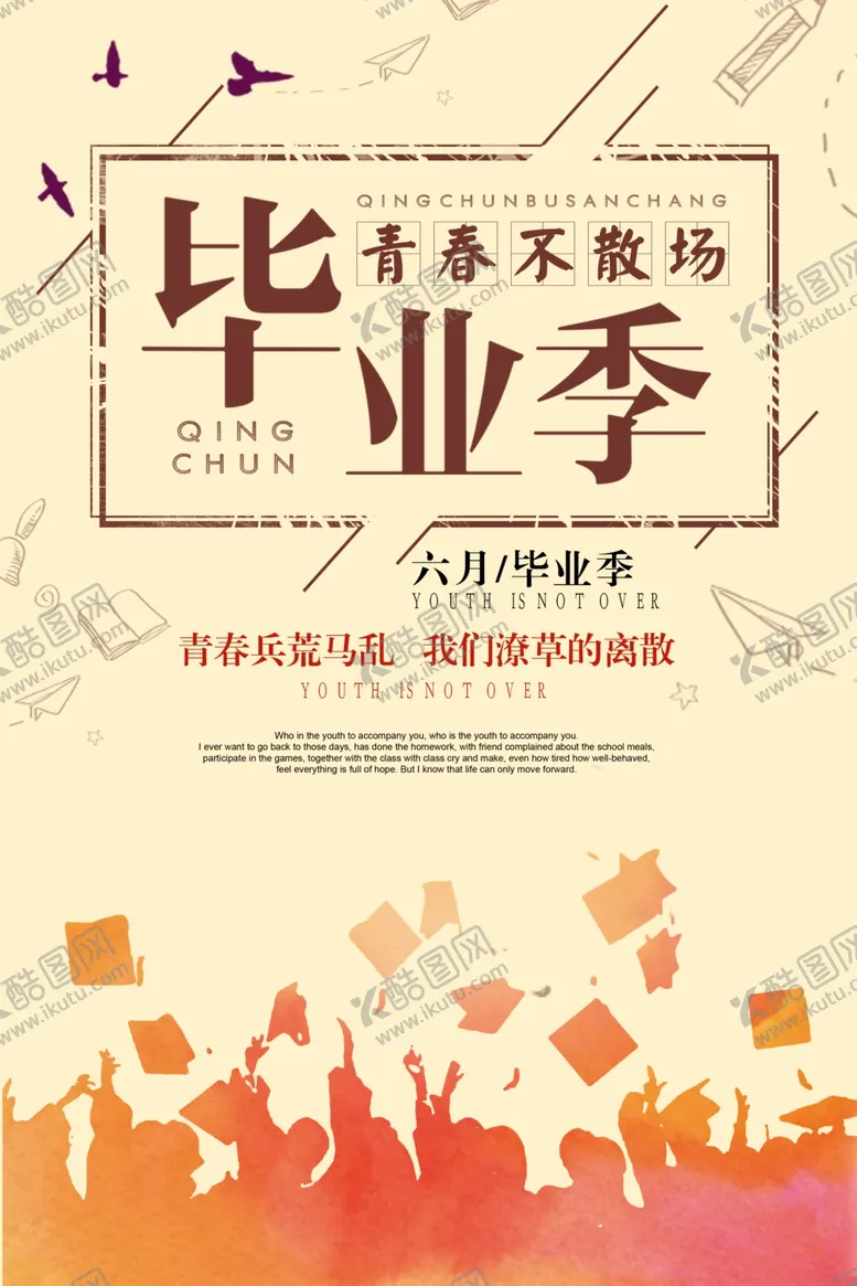 编号：43189702070728368880【酷图网】源文件下载-毕业季海报