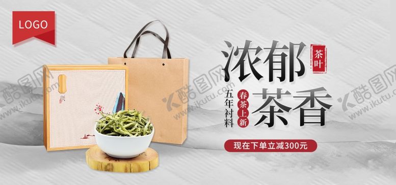 编号：49741110050714064320【酷图网】源文件下载-浓郁茶香茶叶