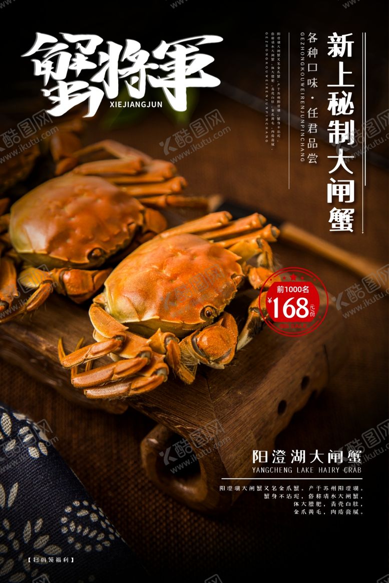 编号：91080004280858049750【酷图网】源文件下载-大闸蟹美食销海报psd促广告模