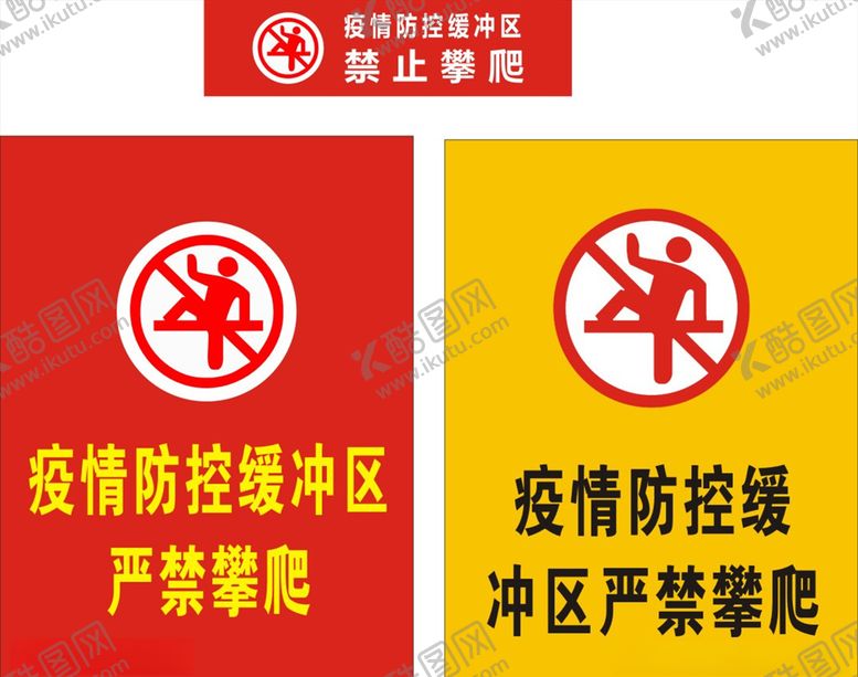 编号：20985609241749403457【酷图网】源文件下载-禁止攀爬